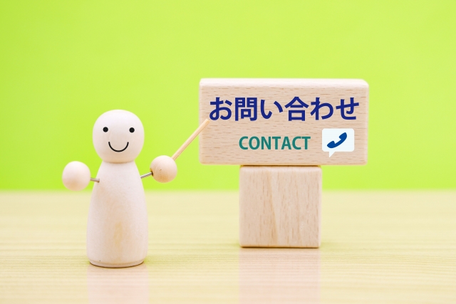 お問い合わせについて